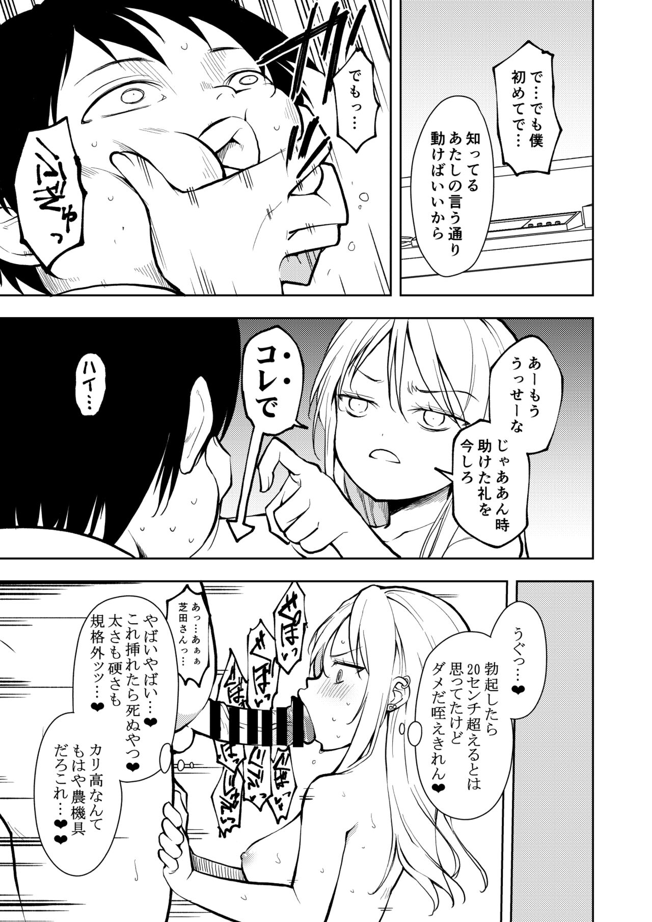 Yasemase to Shin-kun!! - Page 17