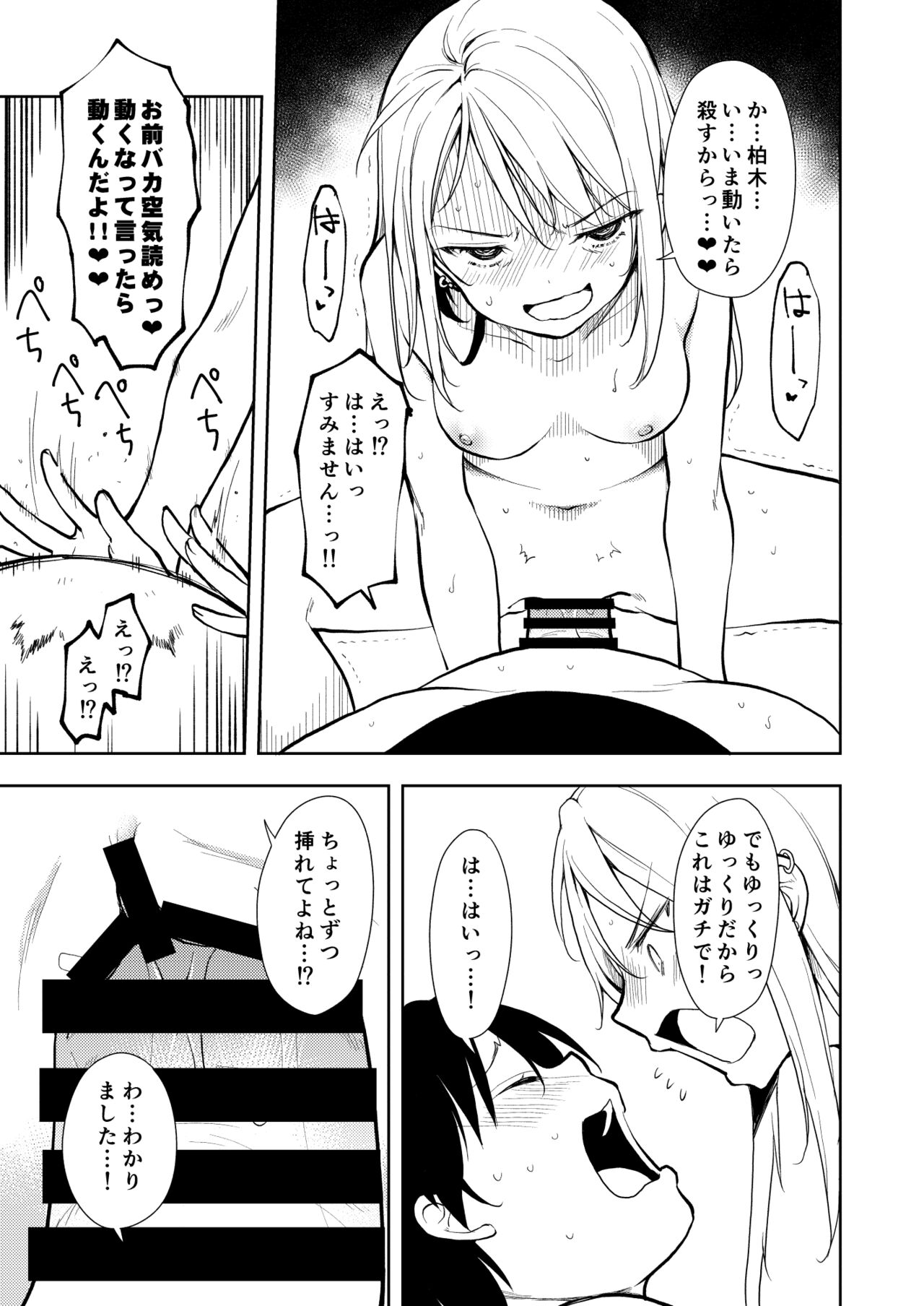 Yasemase to Shin-kun!! - Page 23