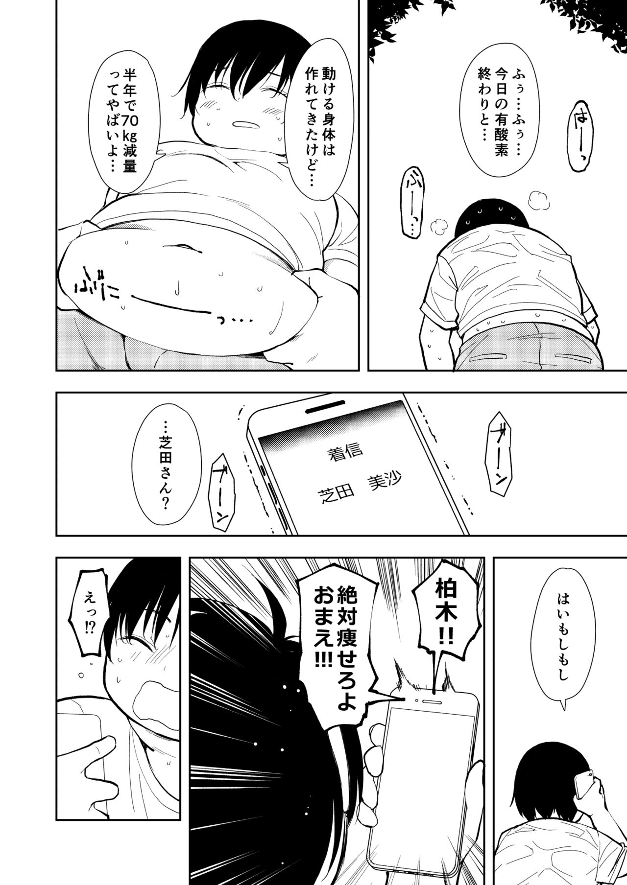 Yasemase to Shin-kun!! - Page 38