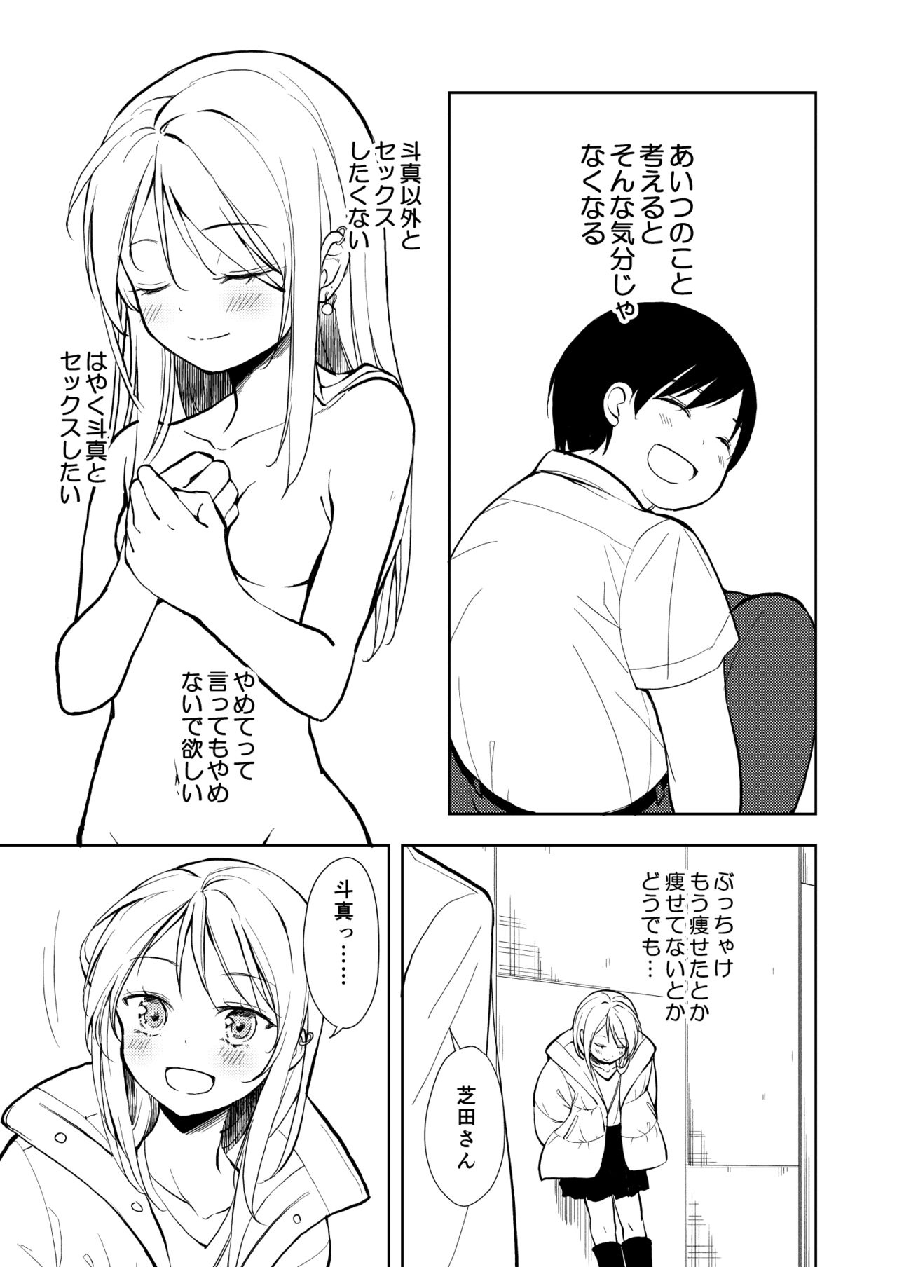 Yasemase to Shin-kun!! - Page 41