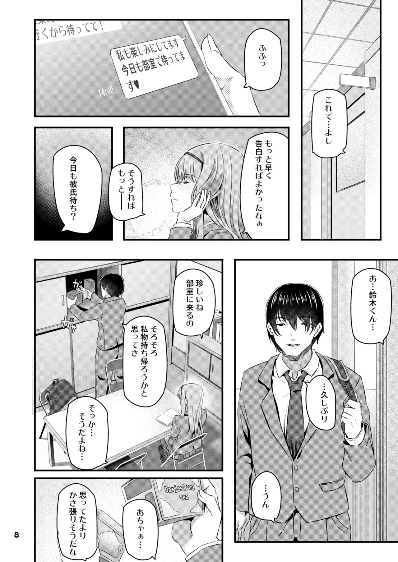 Nemuri Hime Soushuuhen - Page 9