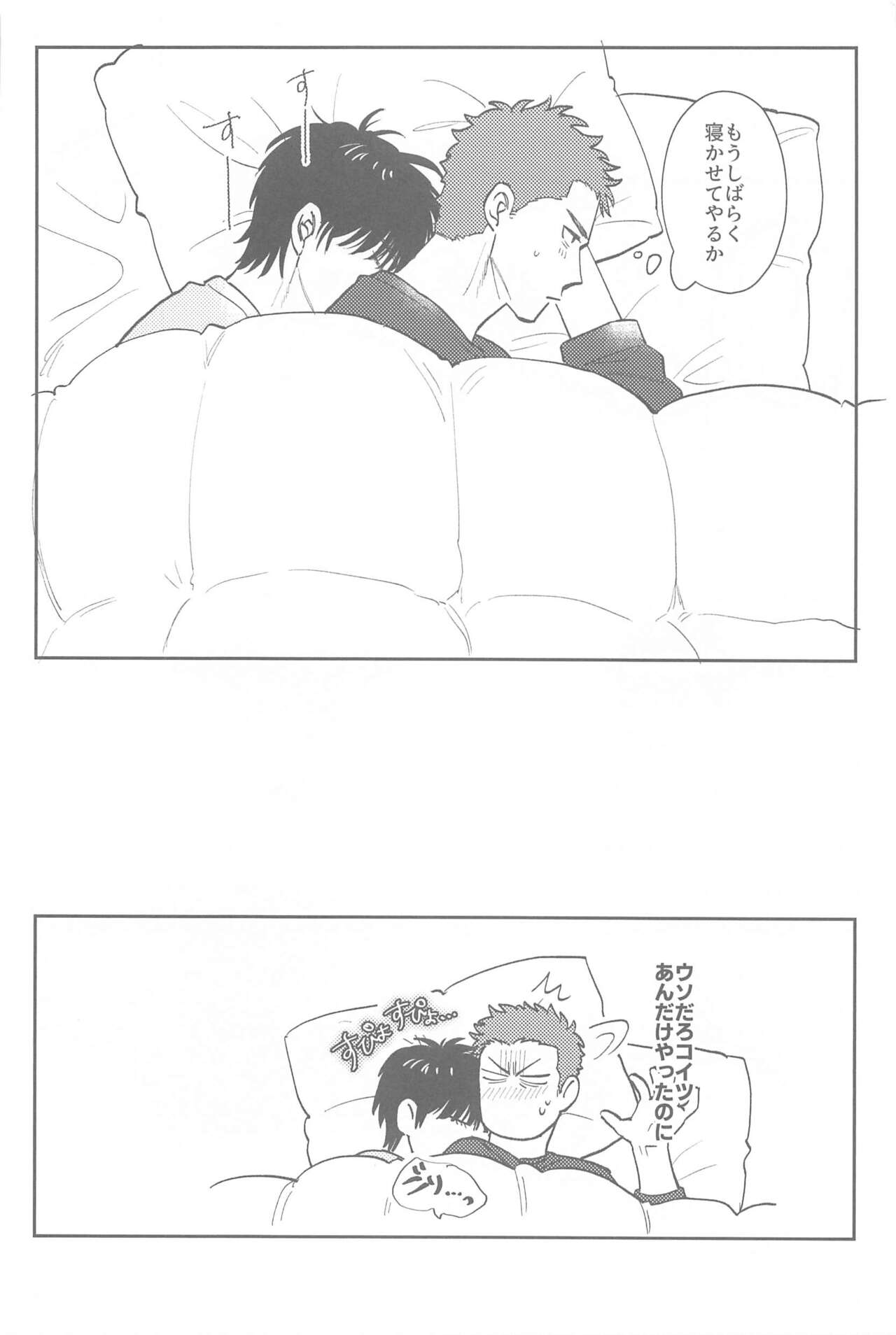 Kyou wa Nereru to  Omou na yo - Page 21