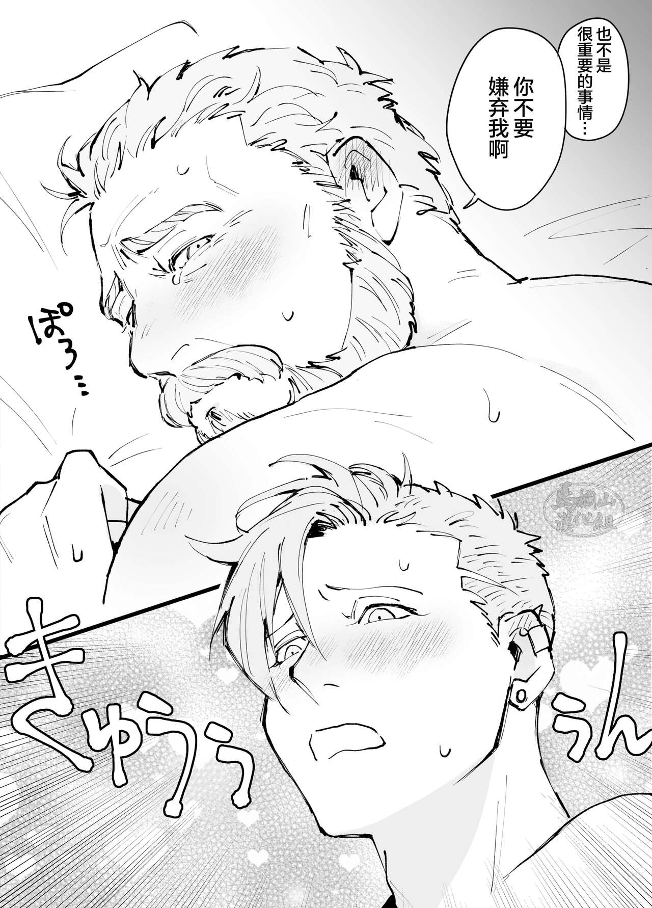 kawaii tyuunen no tuka mae kata| 可爱迷人中年男的狩猎指南 - Page 18