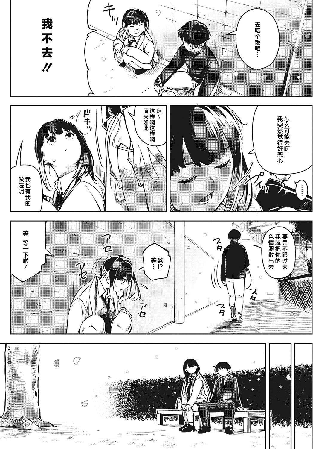 Kimi to irunoga Atarime dato Omoetara - Page 102
