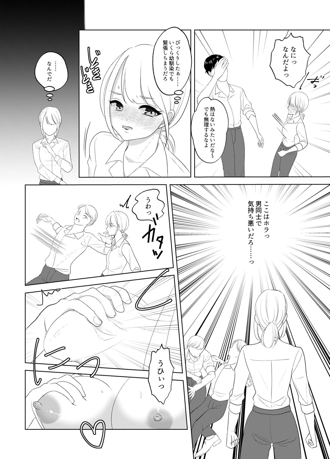 Koko wa, Nyotaika Kissa Trans Sexual Cafe - Page 16