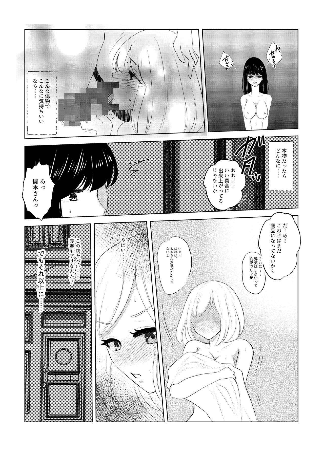 Koko wa, Nyotaika Kissa Trans Sexual Cafe - Page 26