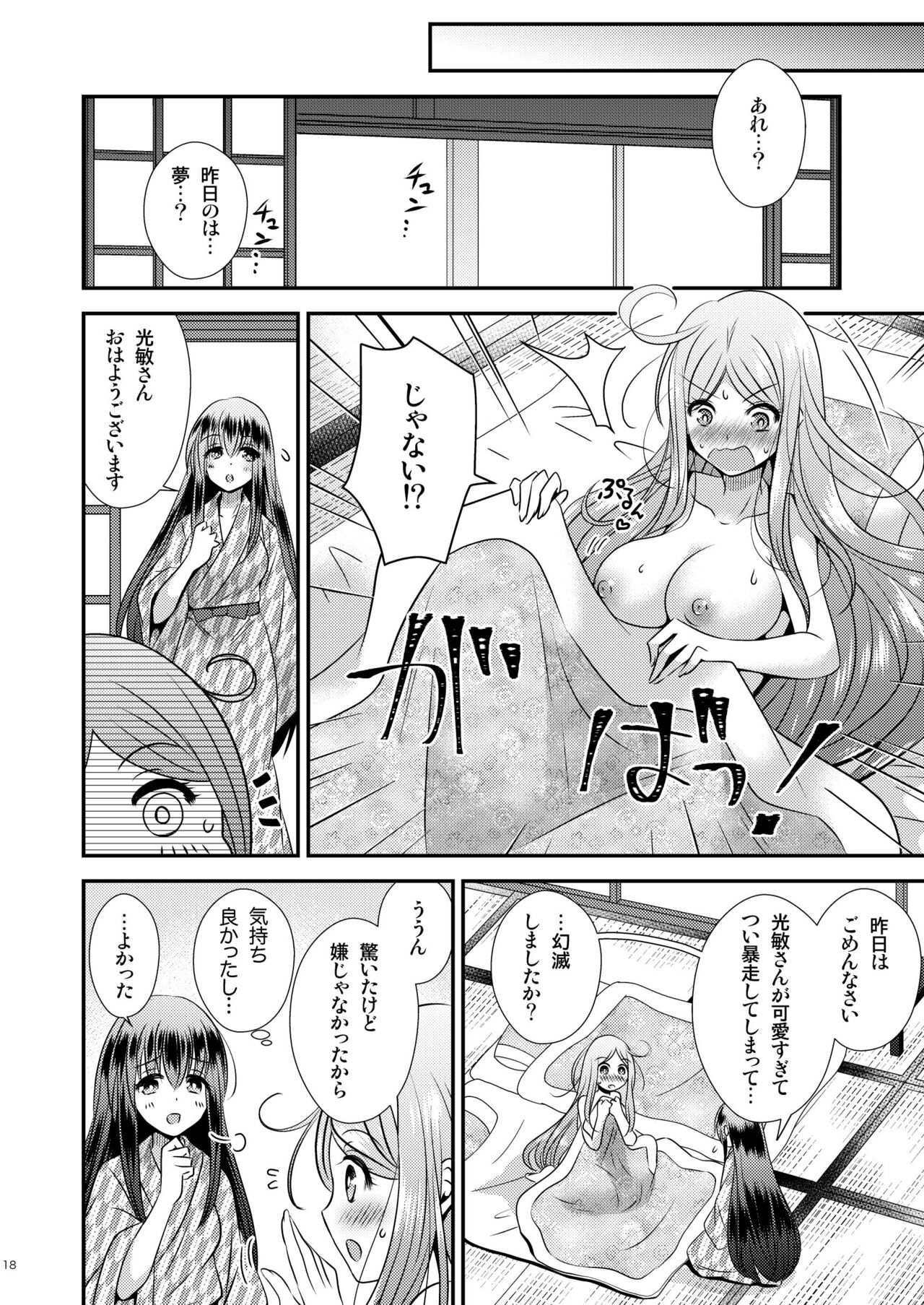 性転換ハネムーン - Page 18