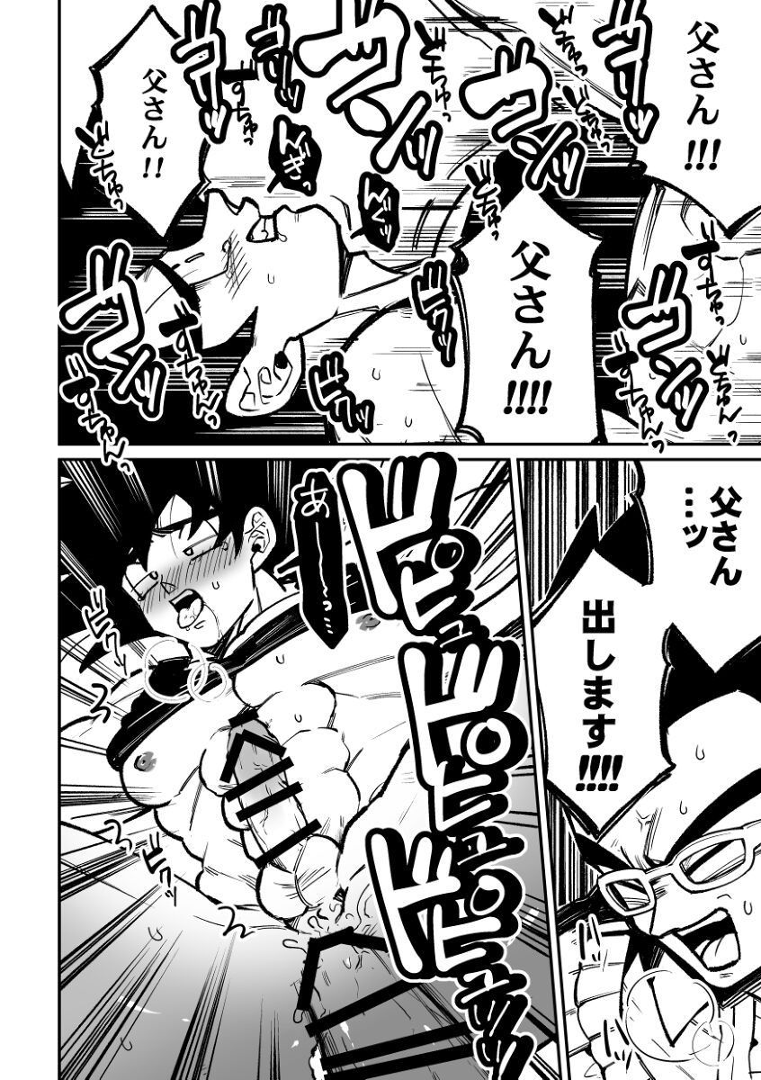 Dragon ball yaoi compilado Son Goku, Son Gohan Son Goten - Page 27