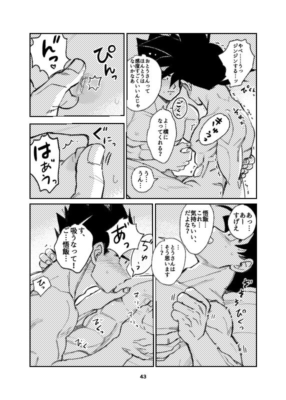 Dragon ball yaoi compilado Son Goku, Son Gohan Son Goten - Page 30