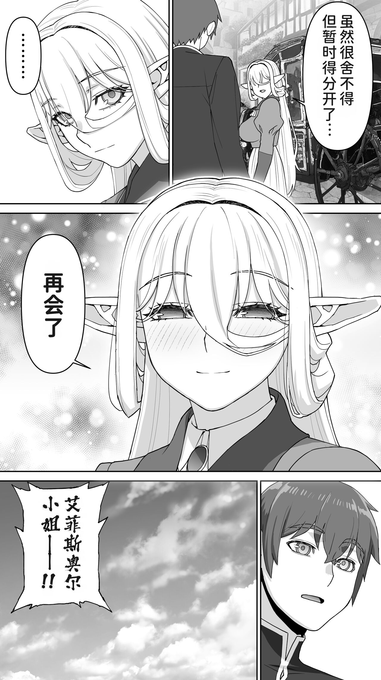 Ikiokure 182-sai Choro Elf Sensen - Page 104