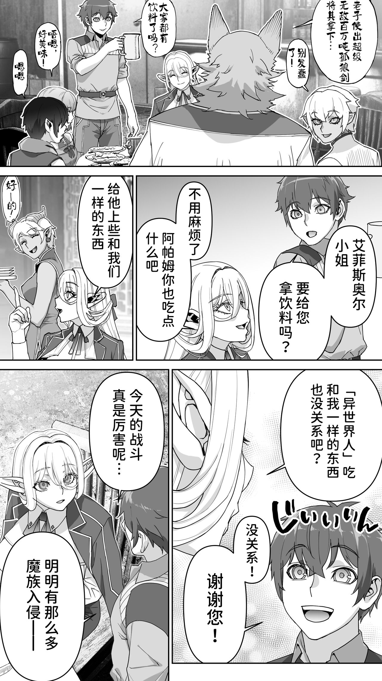 Ikiokure 182-sai Choro Elf Sensen - Page 25