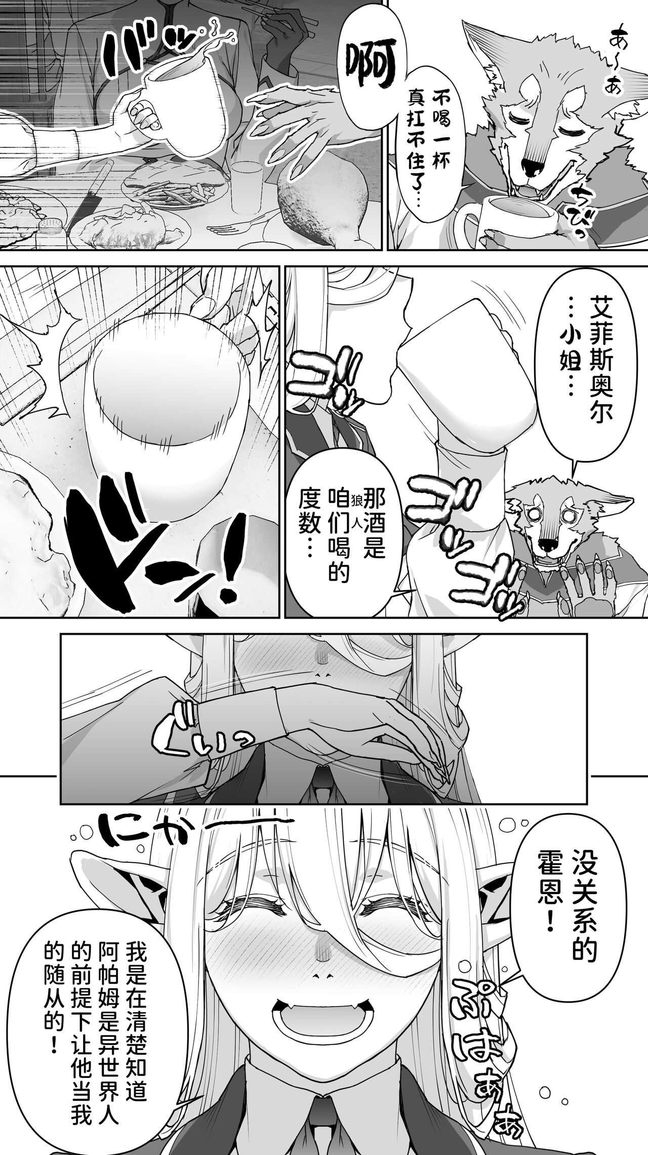 Ikiokure 182-sai Choro Elf Sensen - Page 29