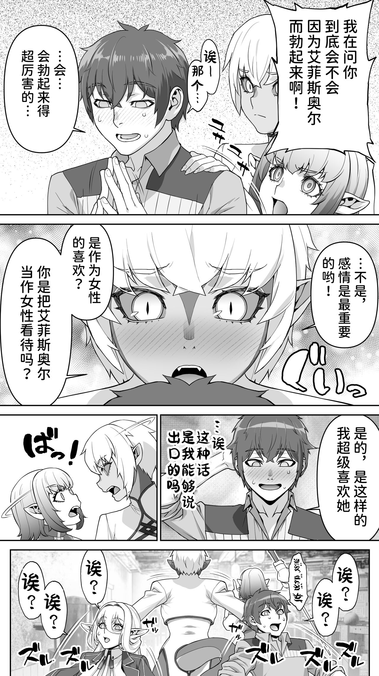 Ikiokure 182-sai Choro Elf Sensen - Page 38