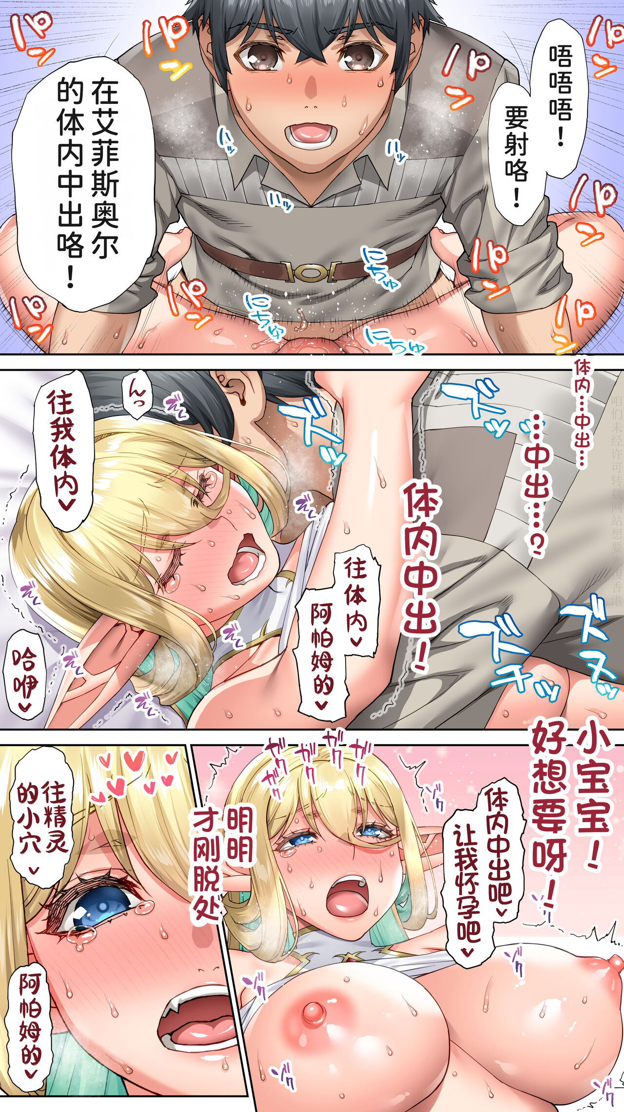 Ikiokure 182-sai Choro Elf Sensen - Page 76