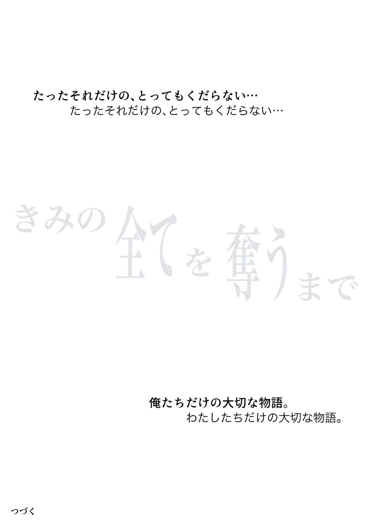 Kimi no Subete o Ubau made 4 - Page 78