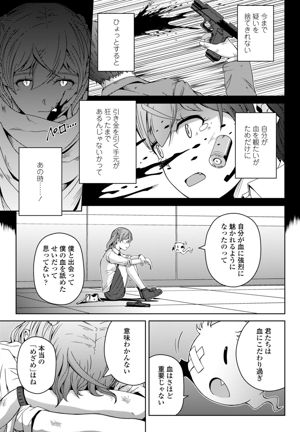 COMIC Penguin Club 2024-09 - Page 407