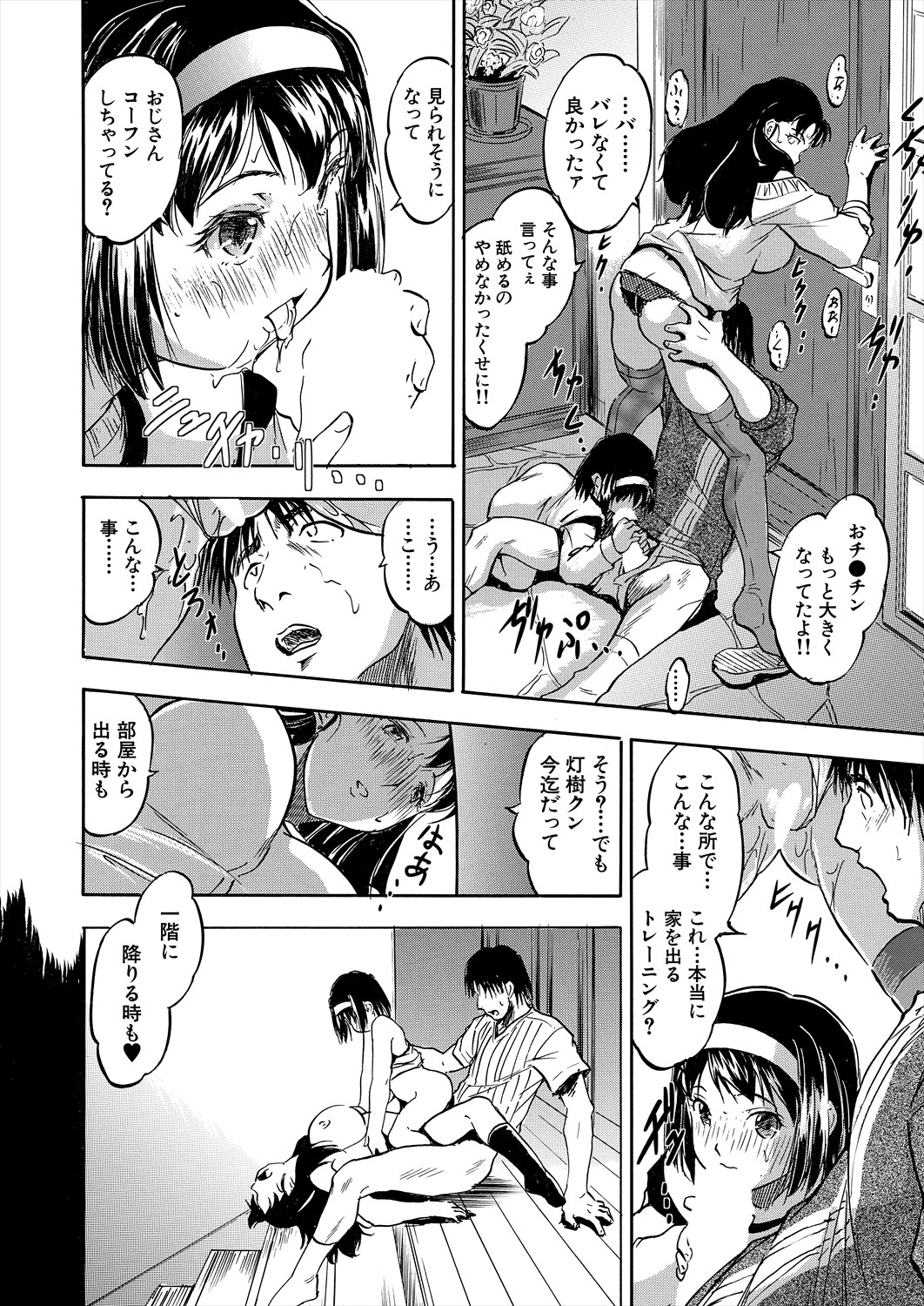 COMIC Mugen Tensei 2024-08 - Page 91