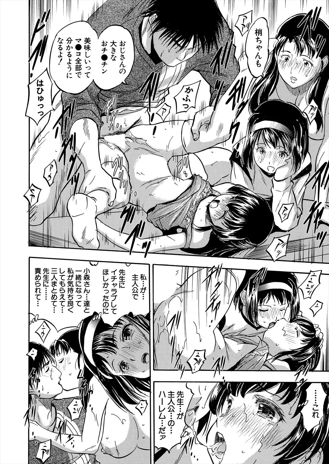 COMIC Mugen Tensei 2024-08 - Page 114