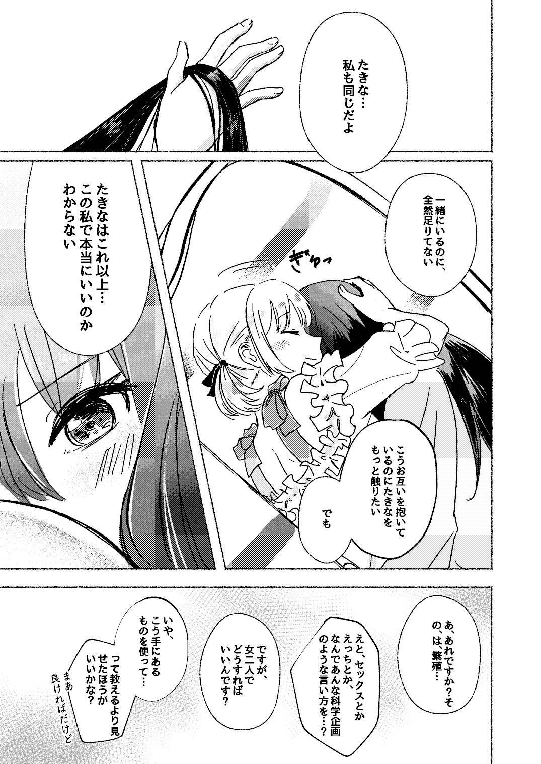 Yume to Ishi - Dreams and Intentions - Page 27