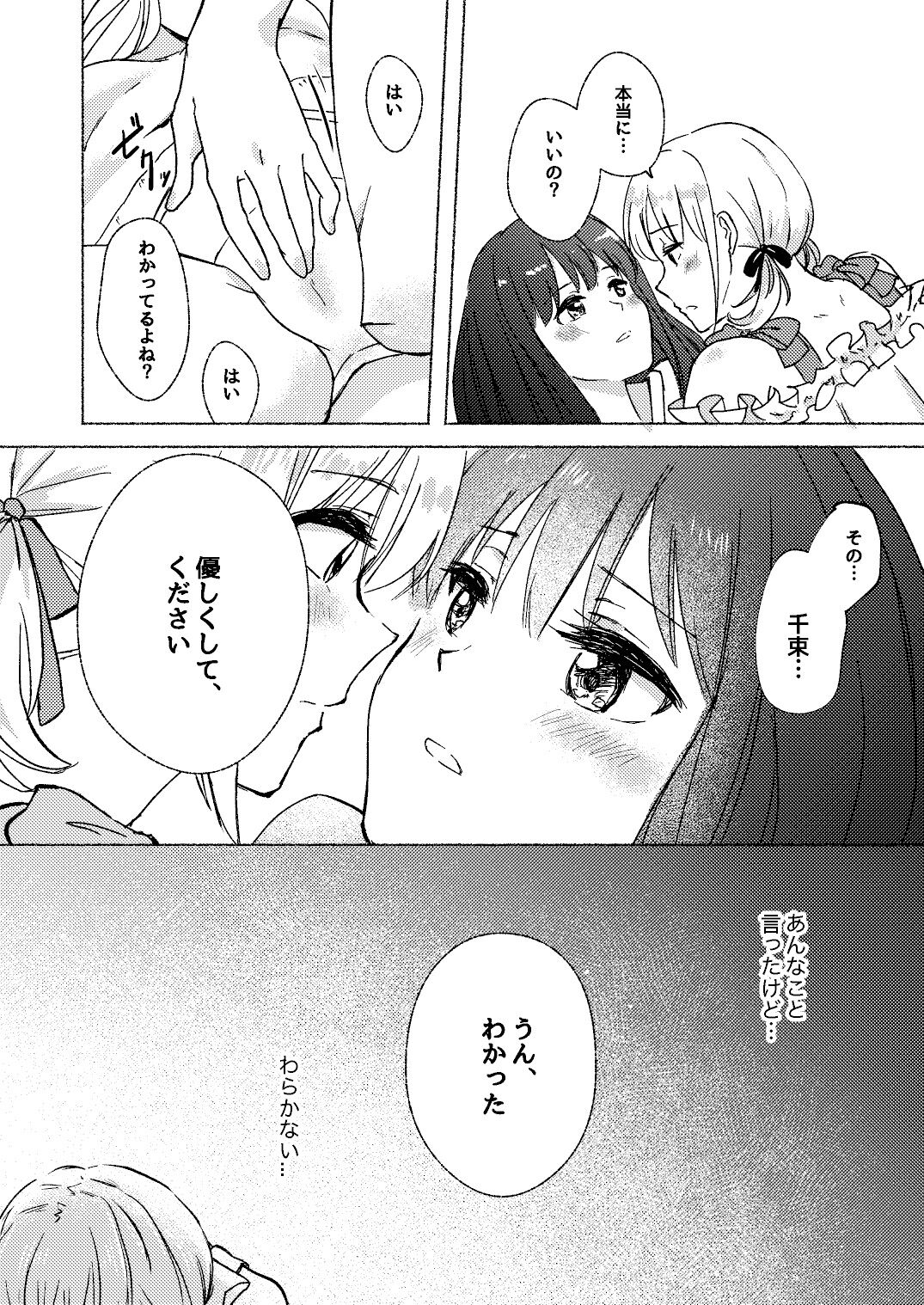 Yume to Ishi - Dreams and Intentions - Page 34