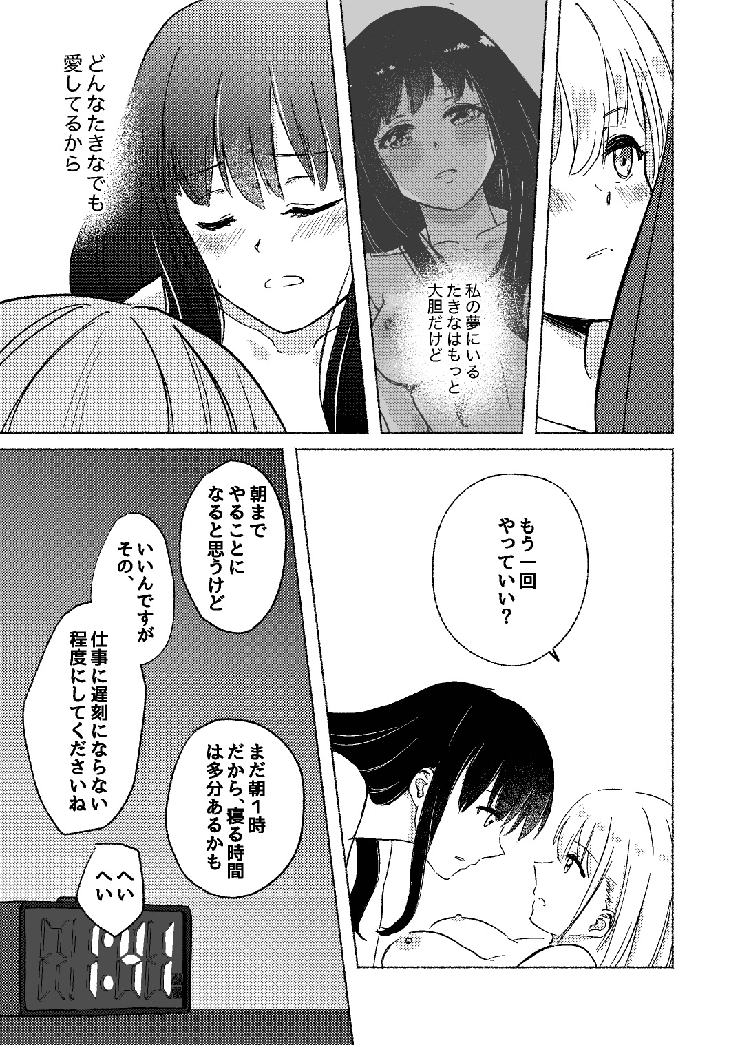Yume to Ishi - Dreams and Intentions - Page 55