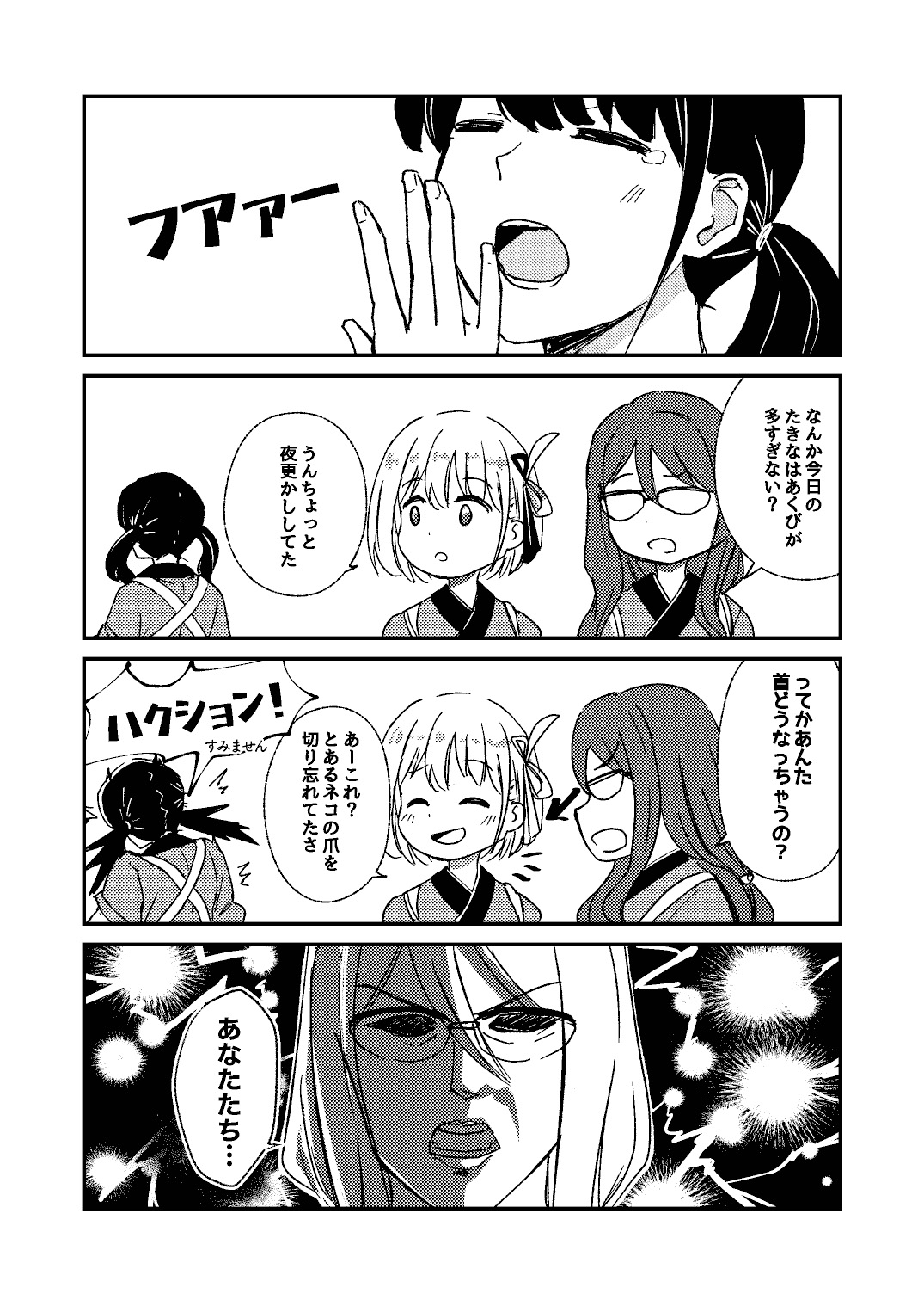 Yume to Ishi - Dreams and Intentions - Page 60