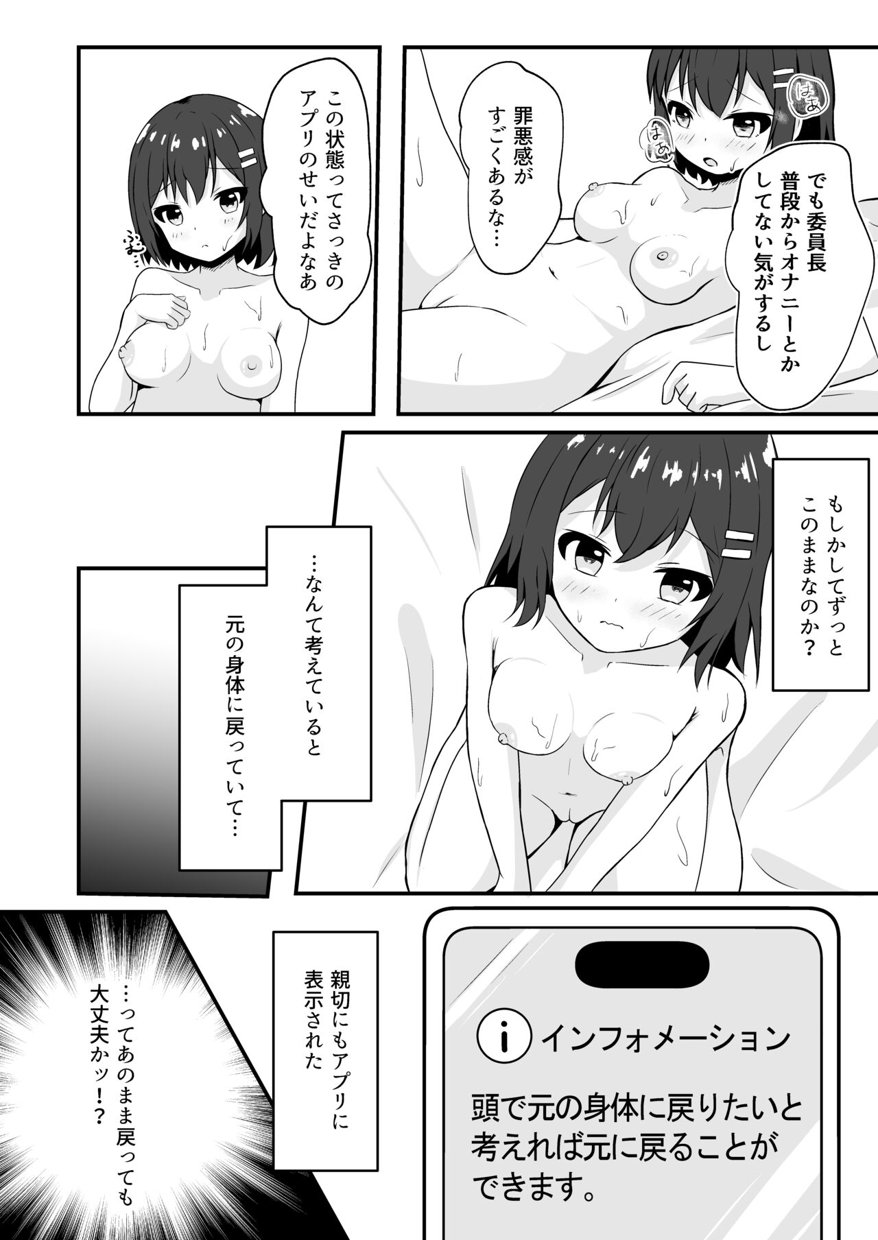 Doukyuusei no ♀ Shintai ni Natta Ore - Page 11
