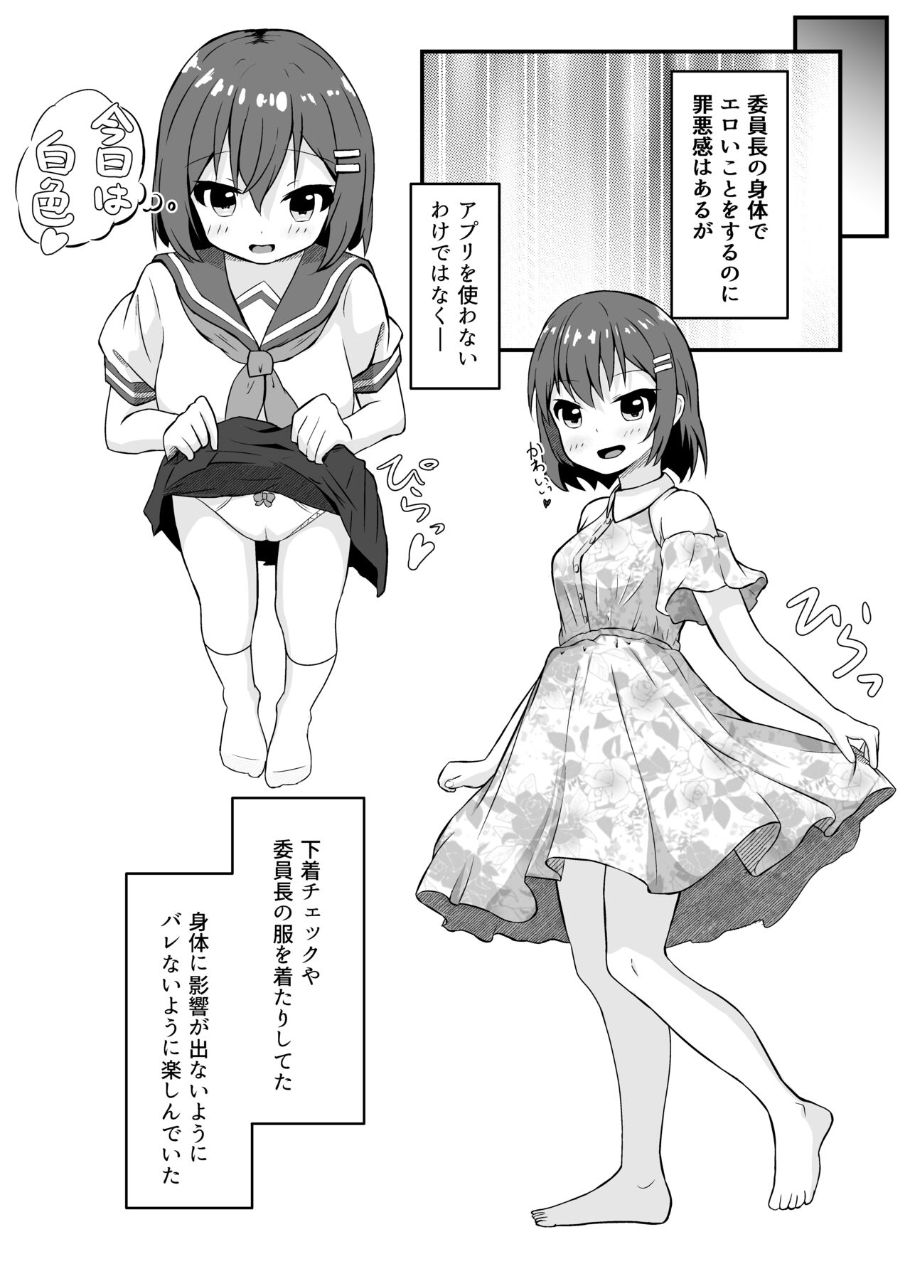 Doukyuusei no ♀ Shintai ni Natta Ore - Page 13