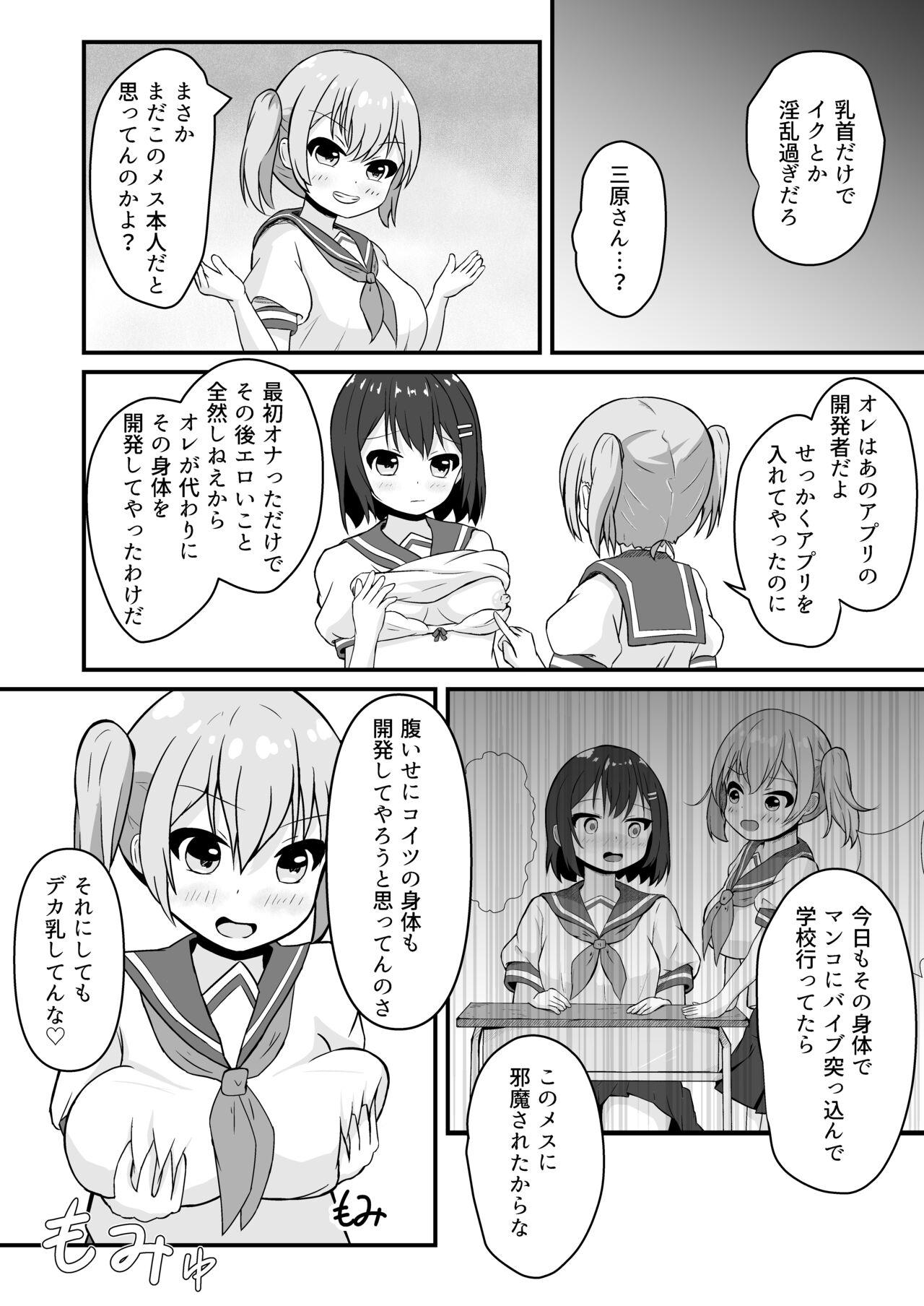 Doukyuusei no ♀ Shintai ni Natta Ore - Page 18