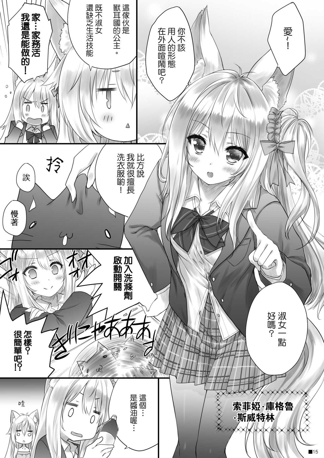 KEMOMIMI WONDERLAND - Page 14