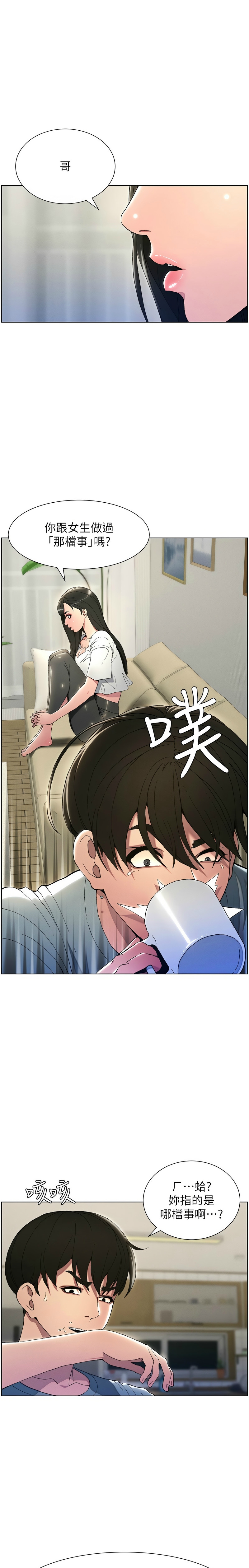 兄妹的秘密授课／A Secret Lesson With My Younger Sister 1-13 - Page 2