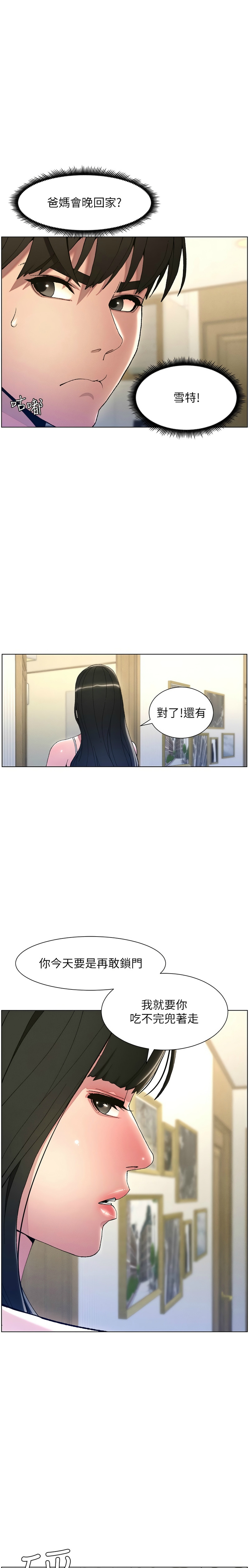 兄妹的秘密授课／A Secret Lesson With My Younger Sister 1-13 - Page 23