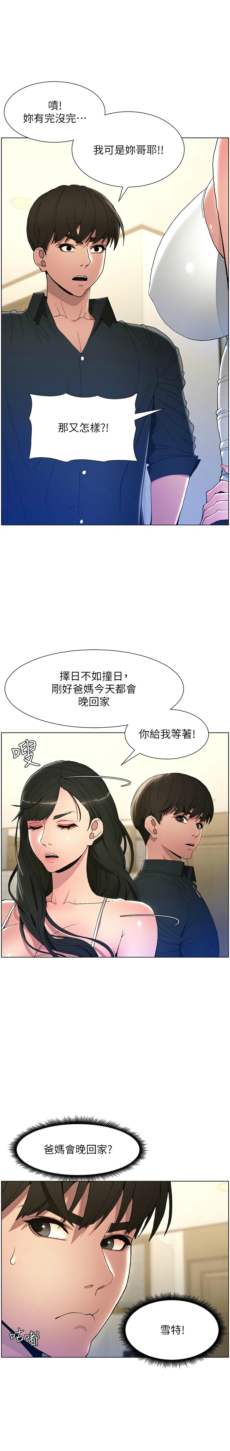 兄妹的秘密授课／A Secret Lesson With My Younger Sister 1-13 - Page 27