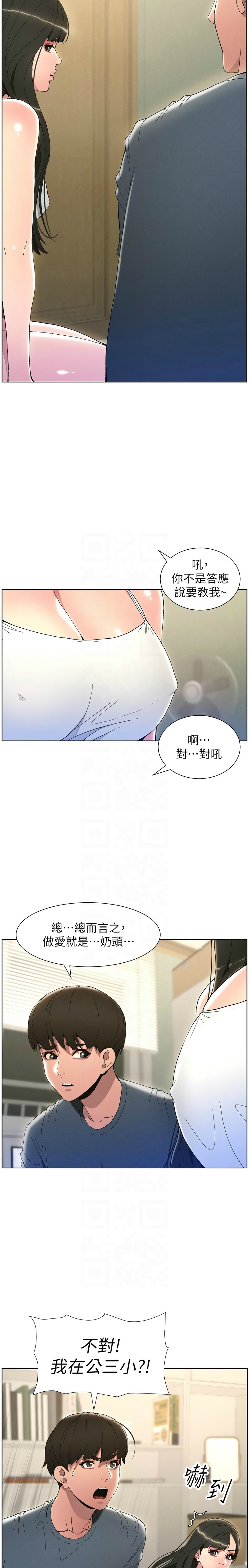 兄妹的秘密授课／A Secret Lesson With My Younger Sister 1-13 - Page 41