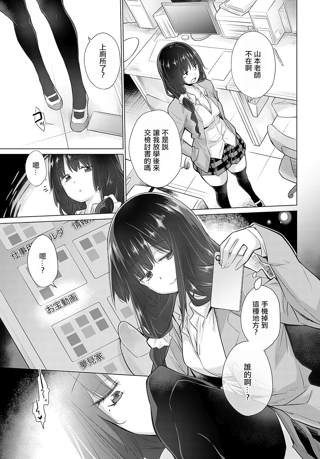 Hansei shinai Himemiya-san - Page 3