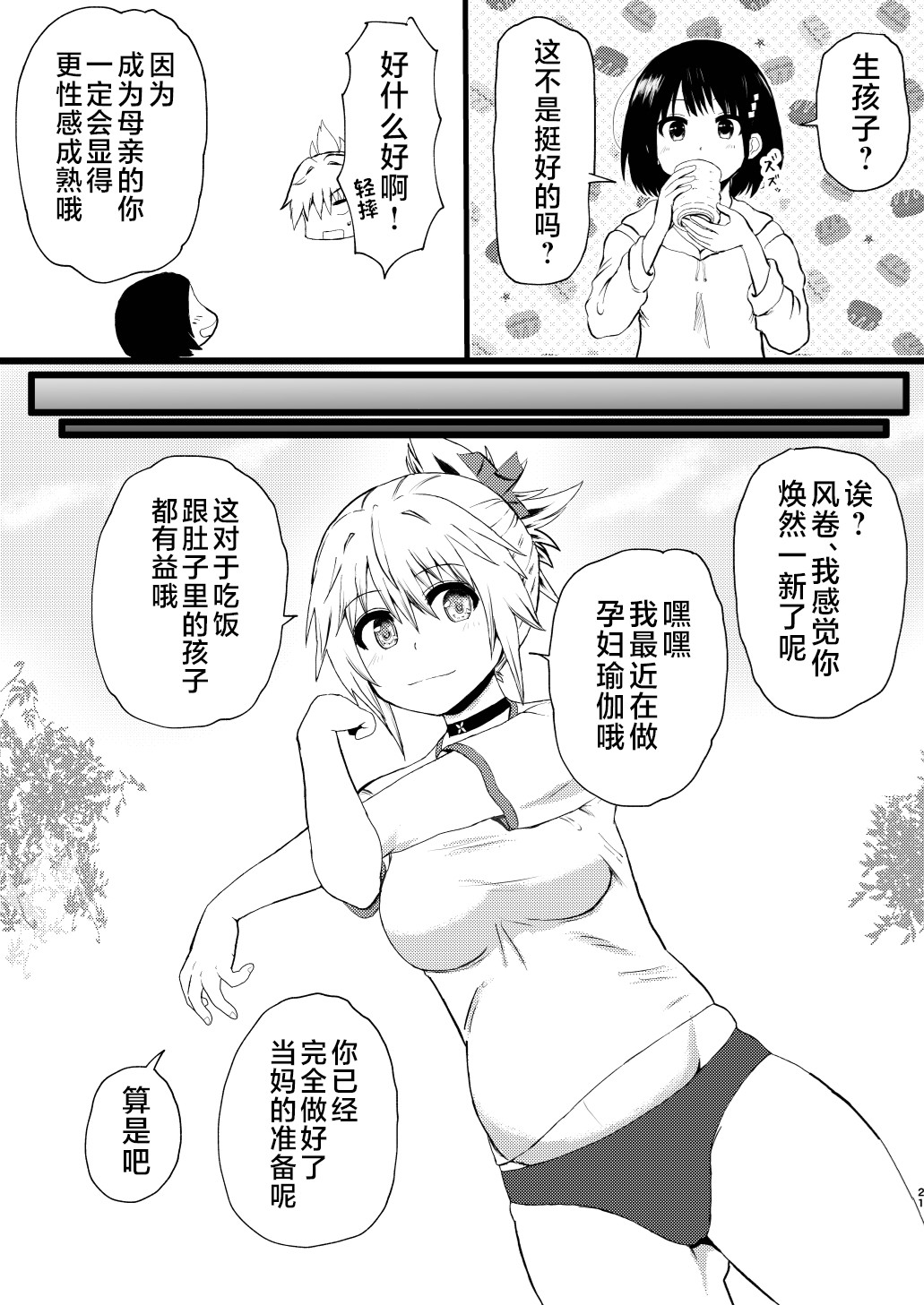 Idenshi Triangle - Page 21