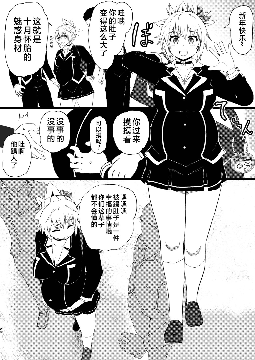 Idenshi Triangle - Page 24