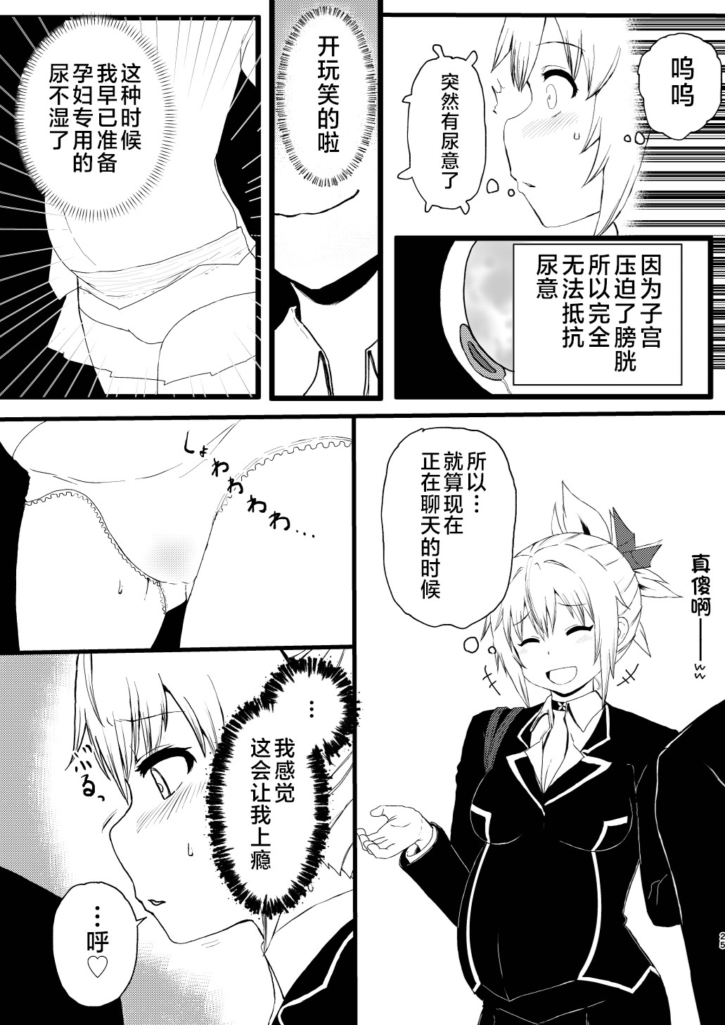 Idenshi Triangle - Page 25