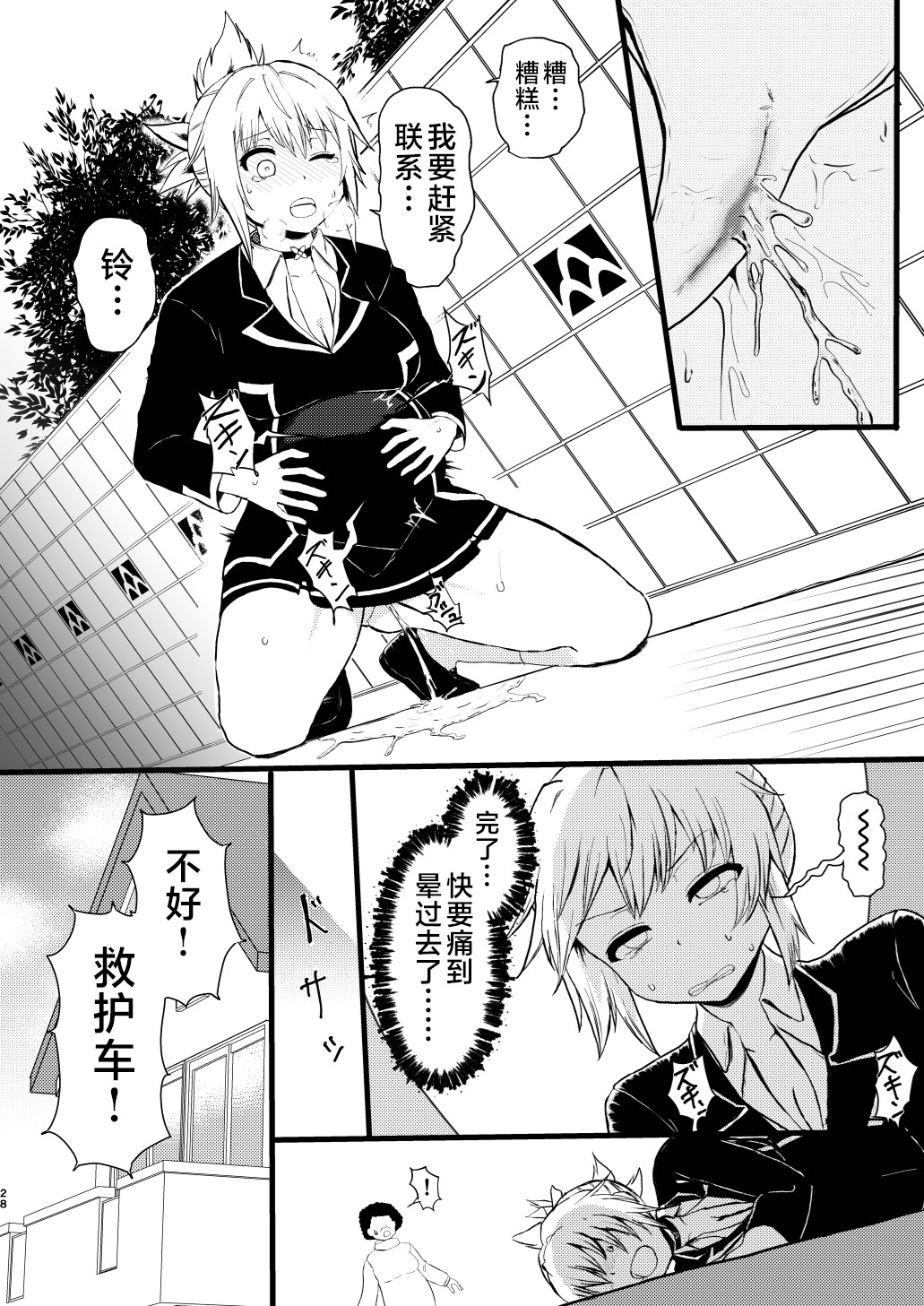 Idenshi Triangle - Page 28