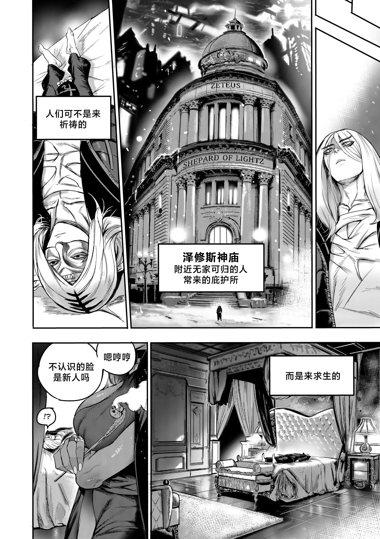 我把身体卖给了神明 1 | I Sold My Body to a God Chapter 1 - Page 13