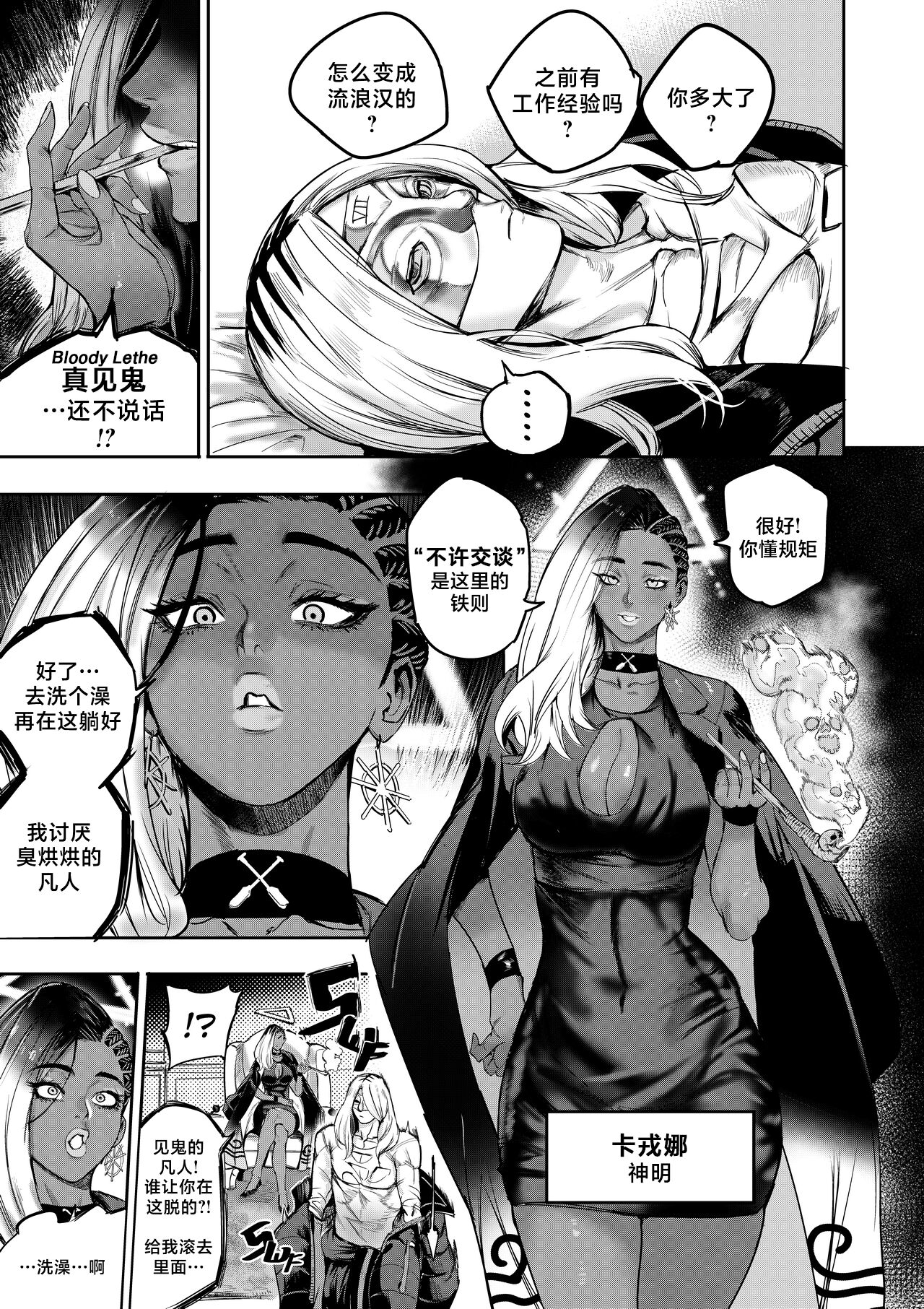 我把身体卖给了神明 1 | I Sold My Body to a God Chapter 1 - Page 14