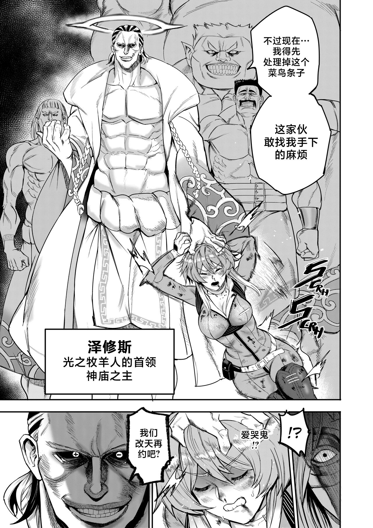 我把身体卖给了神明 1 | I Sold My Body to a God Chapter 1 - Page 30