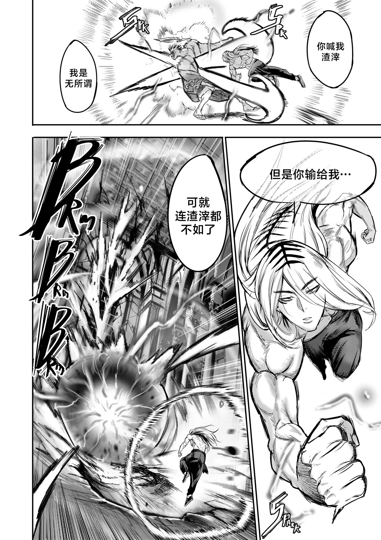 我把身体卖给了神明 1 | I Sold My Body to a God Chapter 1 - Page 51