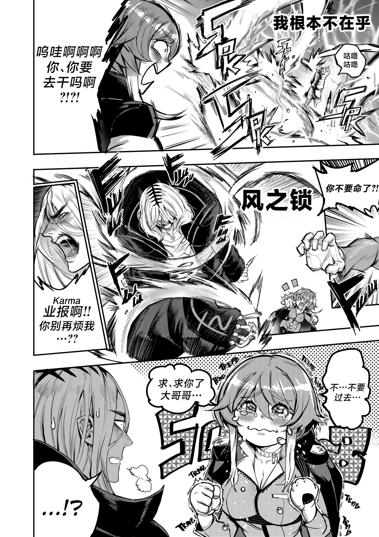 我把身体卖给了神明 1 | I Sold My Body to a God Chapter 1 - Page 9