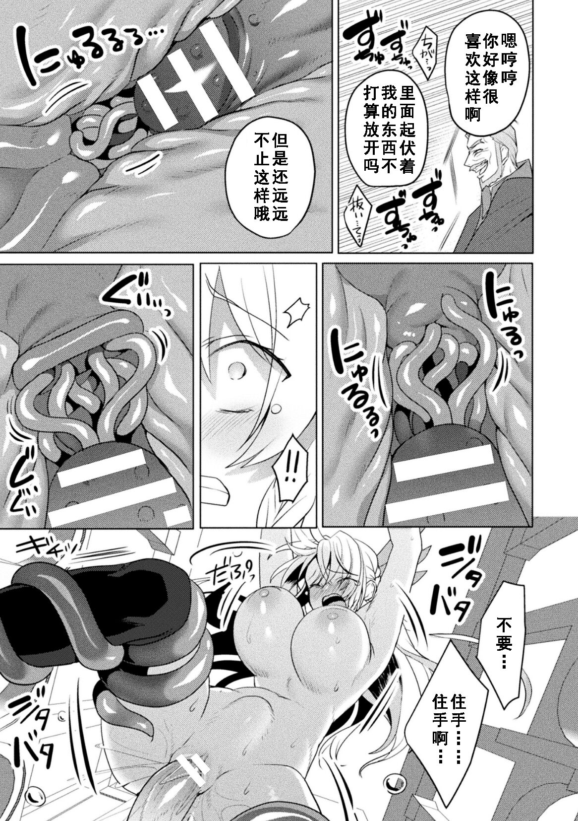 Eden's Ritter Ch. 1 Gaiden - Page 13