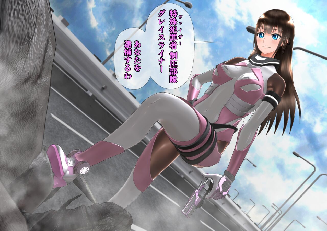 特攻機動グレイスライナー - Page 17