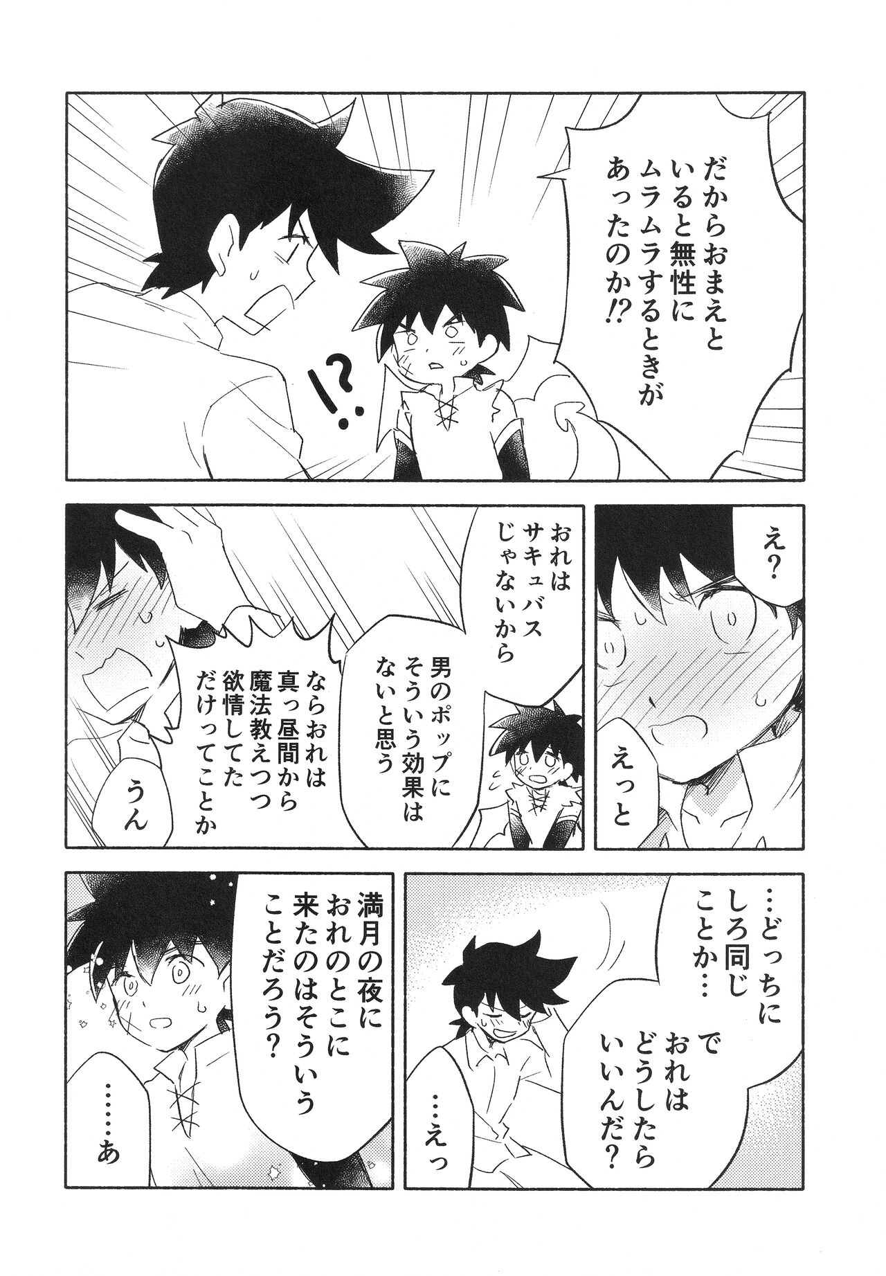 Sweet Incubus - Page 7