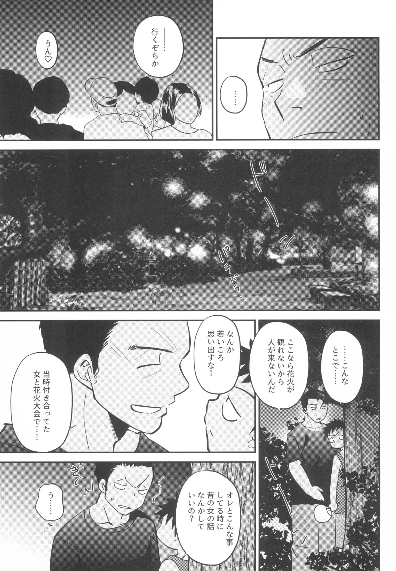 HAPPY SUMMER LASTNIGHT - Page 9