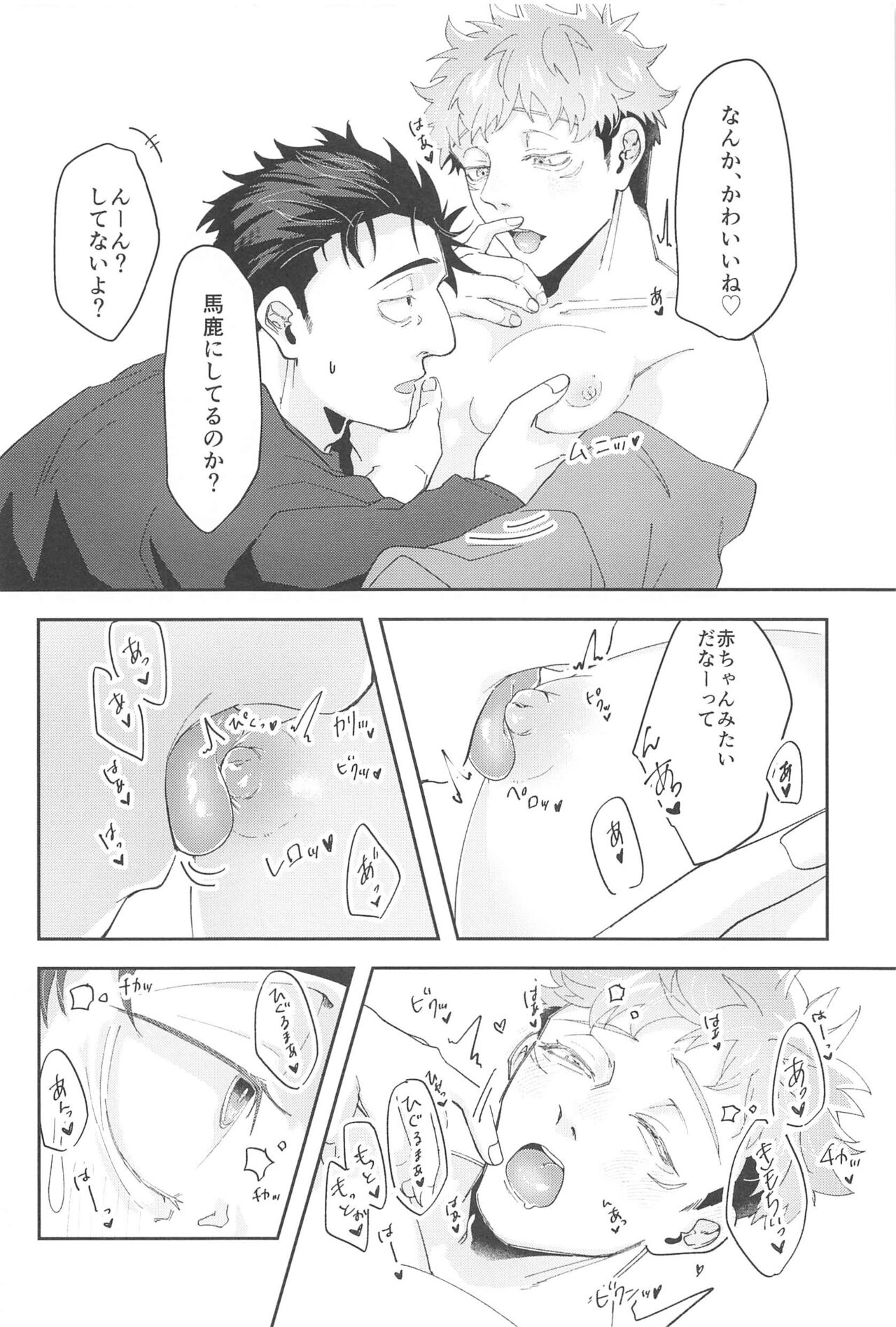 Ganbaru Kimi ni Gohoubi o! - Page 21