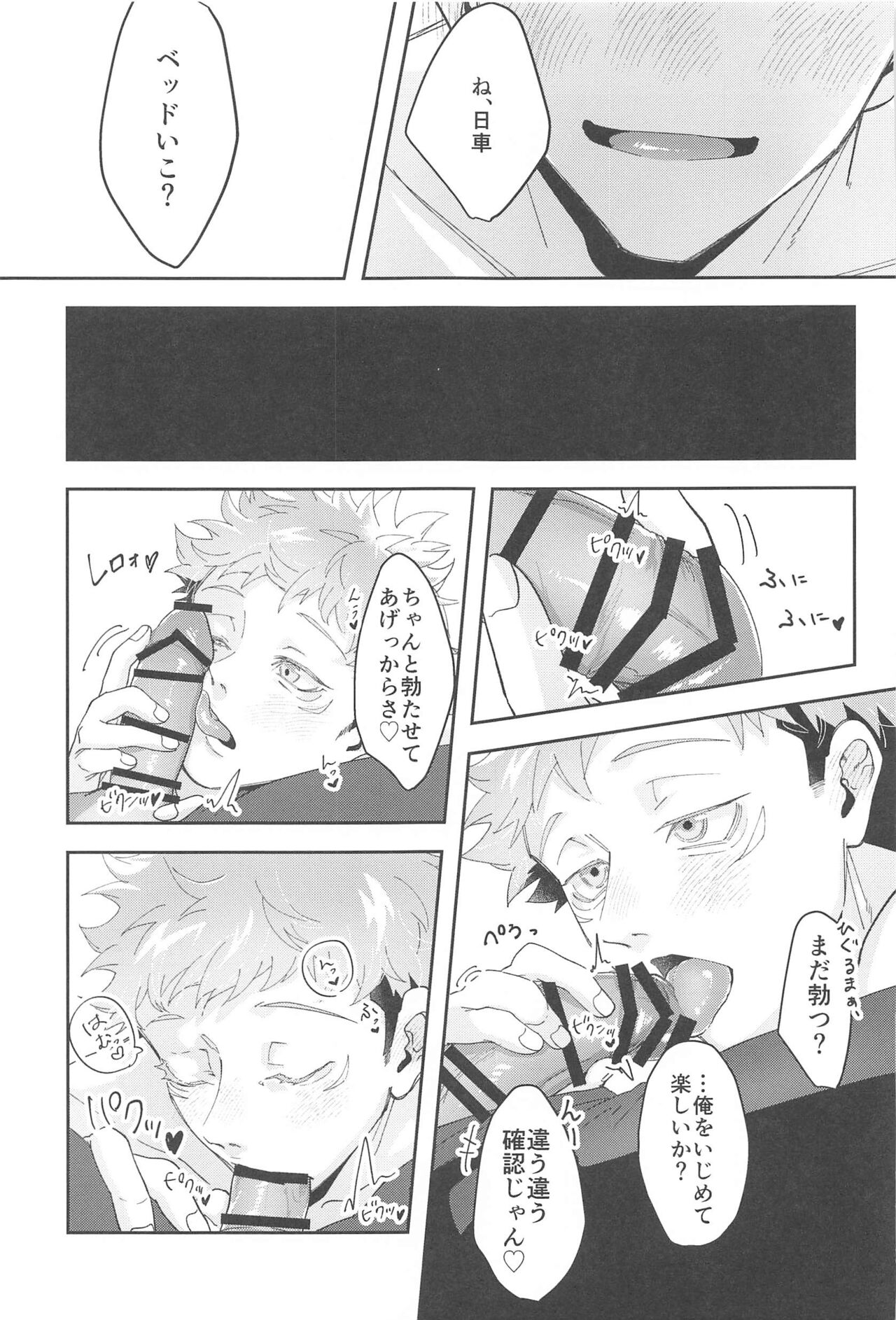 Ganbaru Kimi ni Gohoubi o! - Page 26